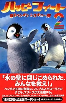 ハッピー フィート2 踊るペンギンレスキュー隊　3D &amp; 2D ブルーレイセット（2枚組） [Blu-ray] tf8su2k ハッピーフィート2 踊るペンギン レスキュー隊 中古DVD
